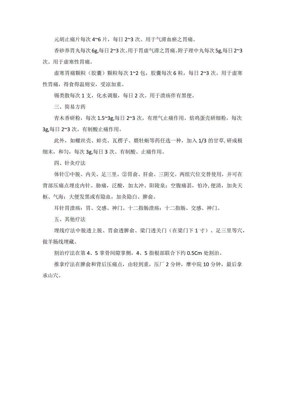 中医内科胃十二指肠溃疡中医诊疗规范诊疗指南2023版.docx_第3页