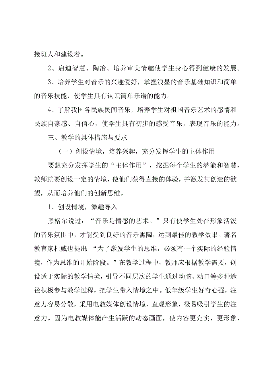 下学期工作计划模板锦集五篇.docx_第2页