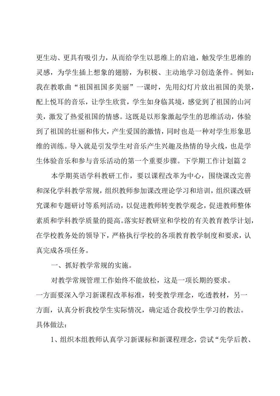 下学期工作计划模板锦集五篇.docx_第3页