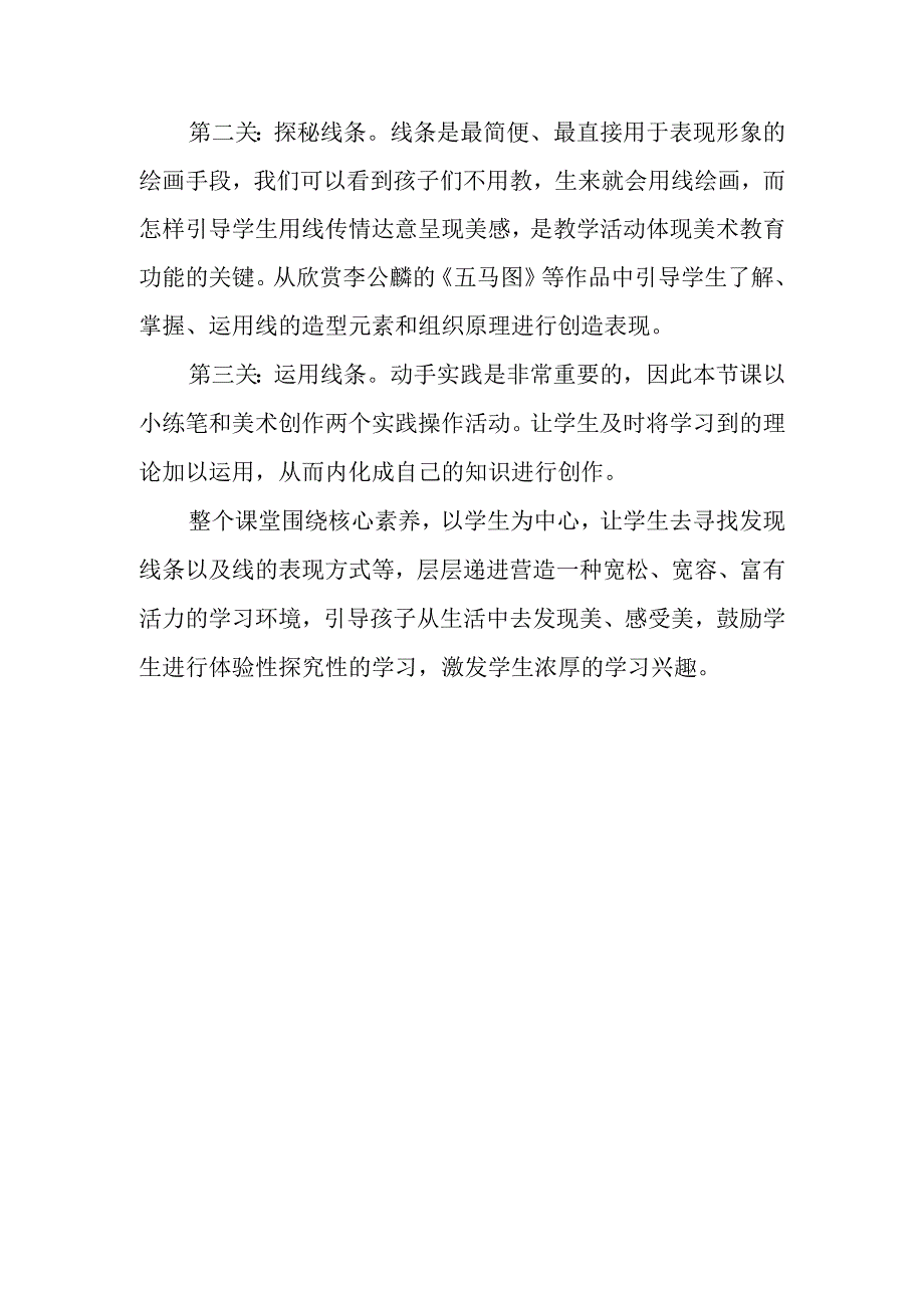 《感知线条》教育心得教学反思.docx_第2页