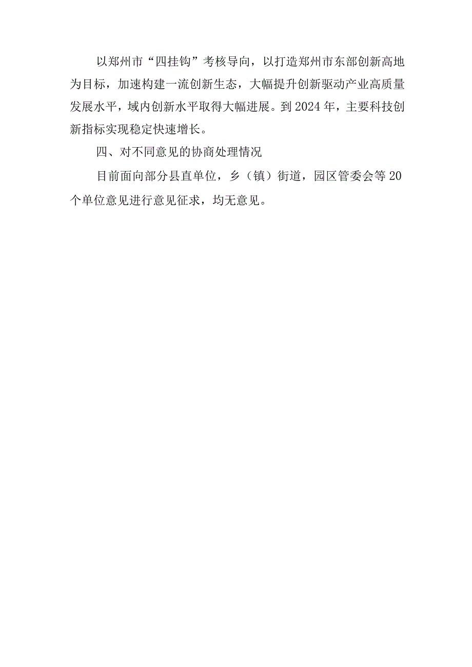 中牟县关于建设郑州市东部创新高地的意见的起草说明.docx_第2页