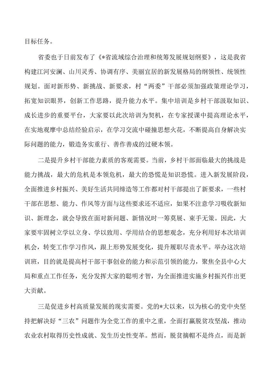 乡村振兴头雁计划人才专题培训班讲稿.docx_第2页