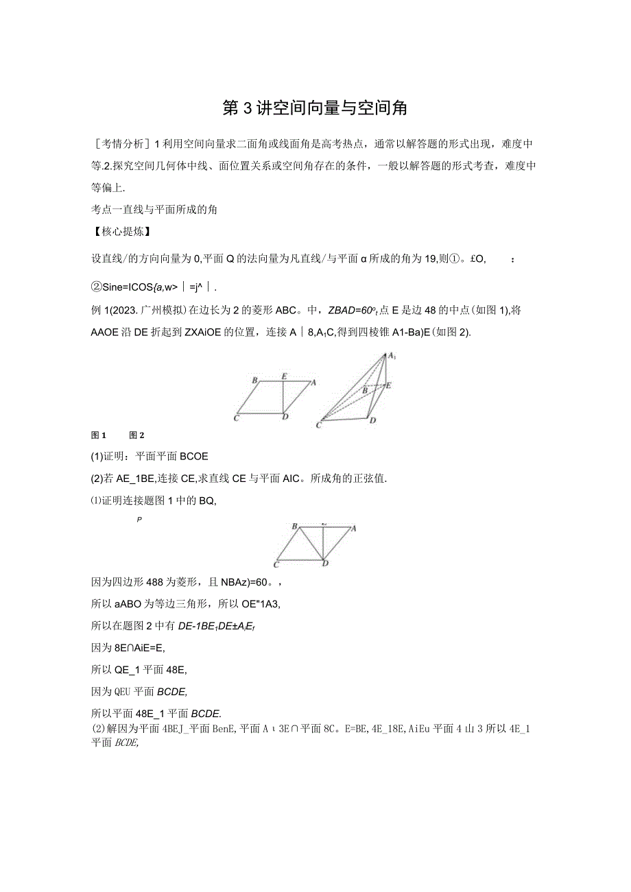 专题四 第3讲 空间向量与空间角 3.docx_第1页