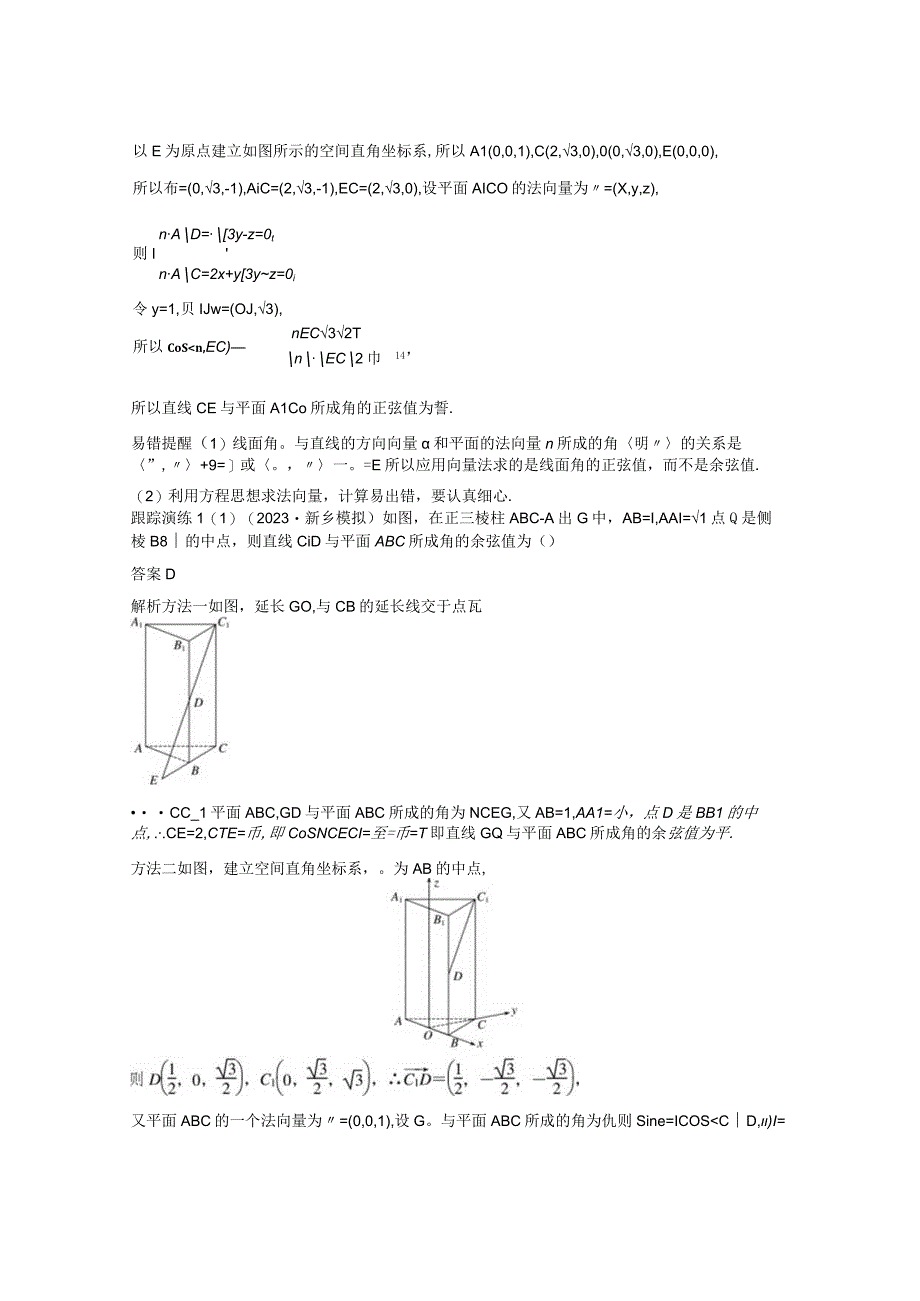 专题四 第3讲 空间向量与空间角 3.docx_第2页