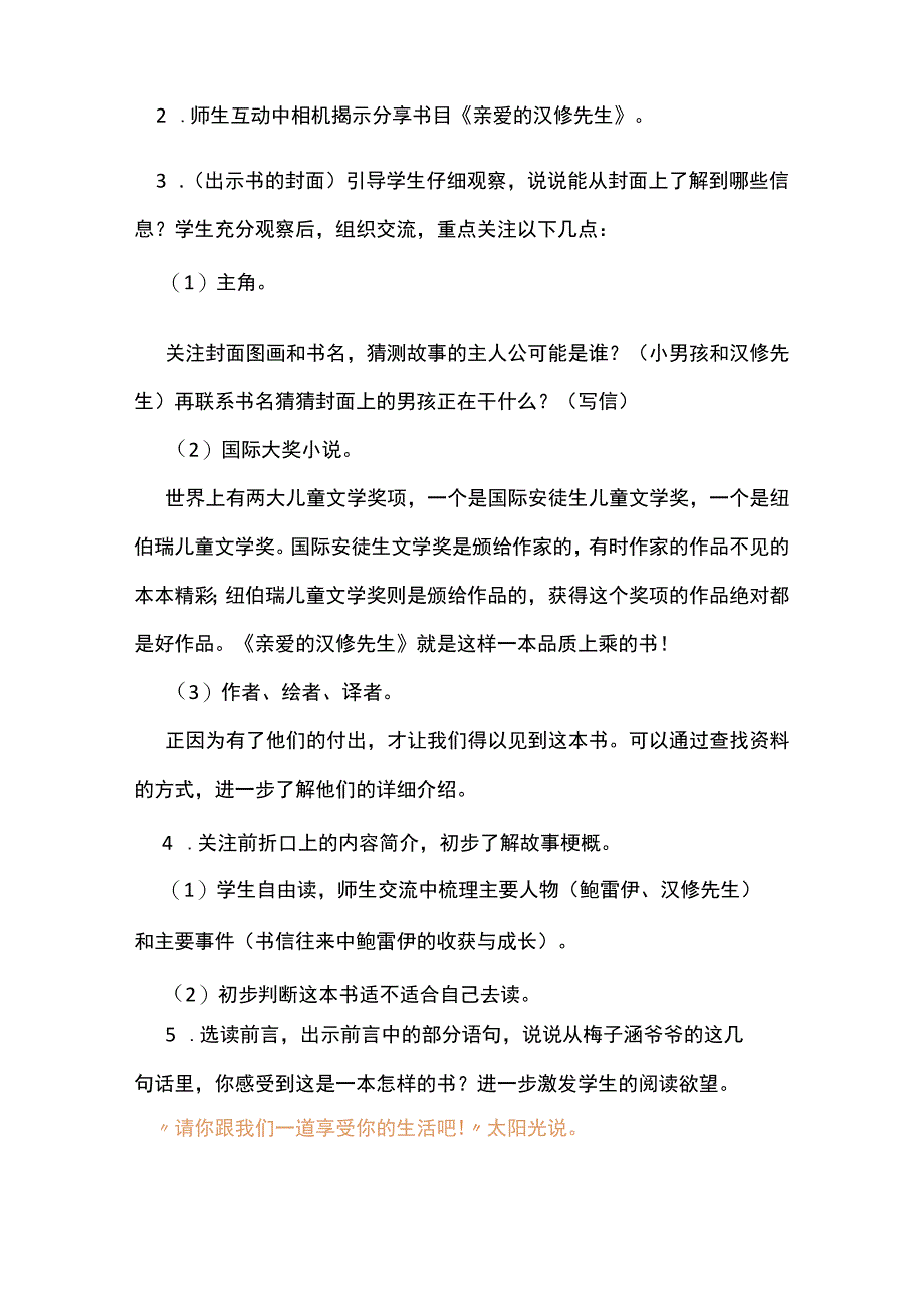 《亲爱的汉修先生》导读课教学设计含阅读导引单.docx_第2页