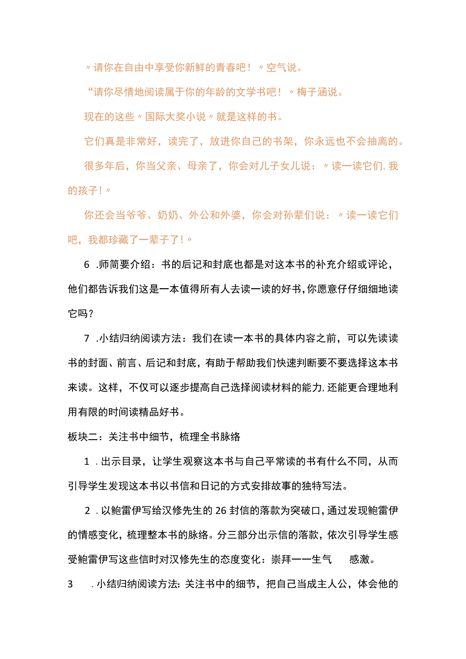 《亲爱的汉修先生》导读课教学设计含阅读导引单.docx_第3页