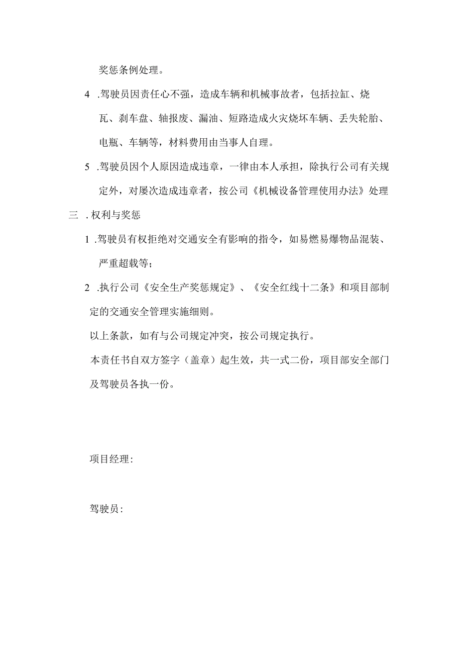 交通安全责任书.docx_第2页