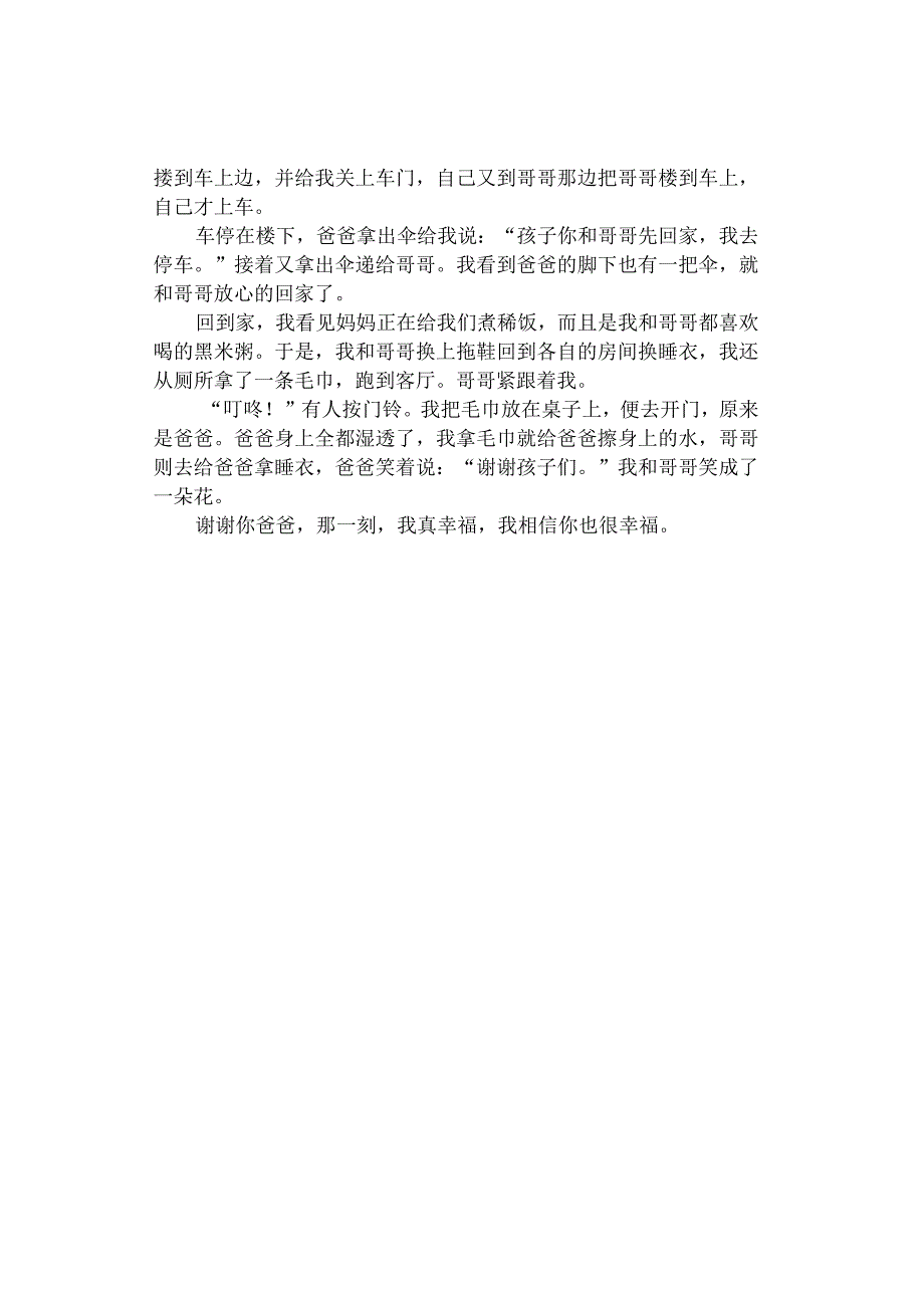 中小学作文《那一刻的幸福》作文集锦3篇.docx_第3页