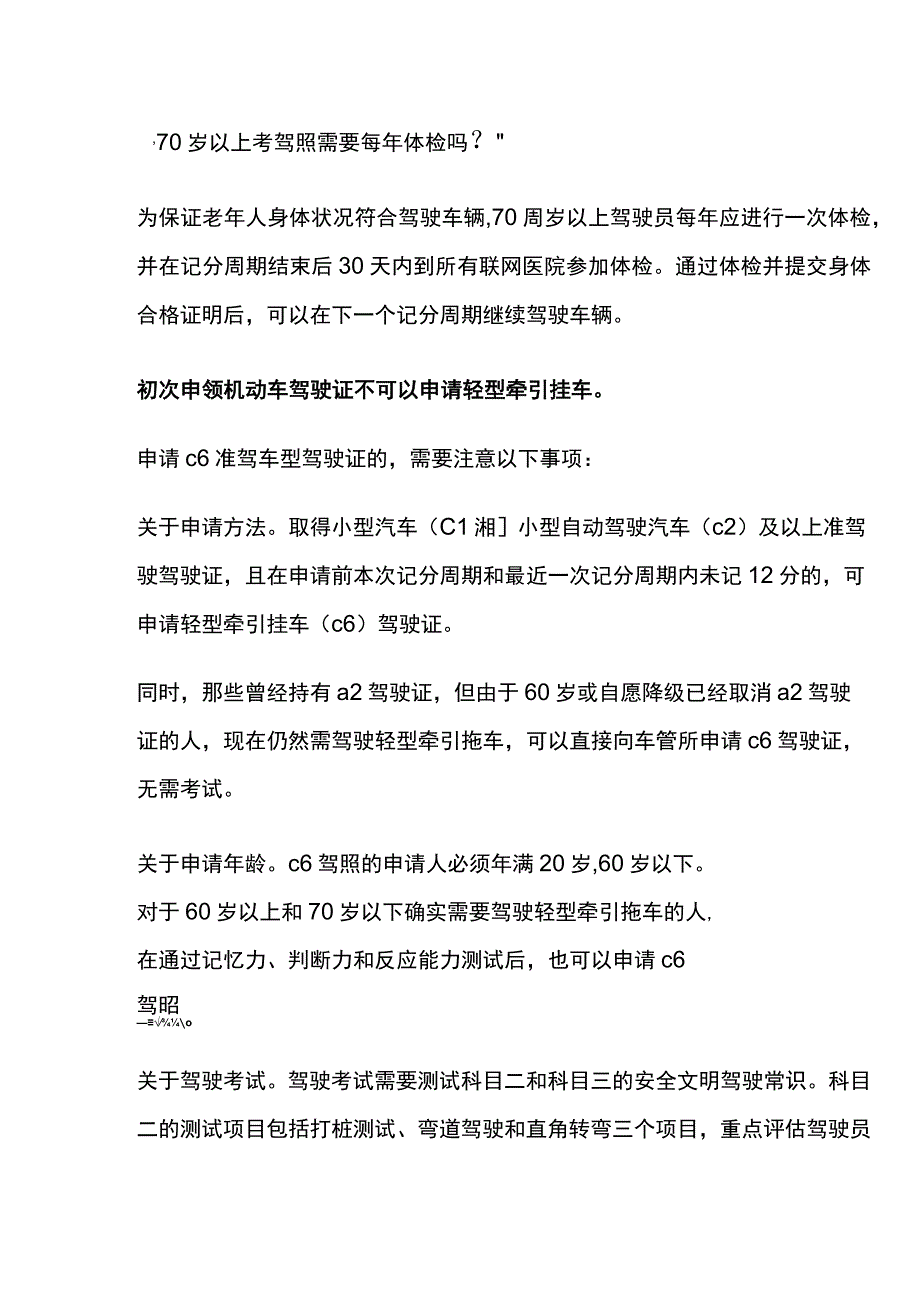 三力测试模拟考试20题老年驾考.docx_第3页