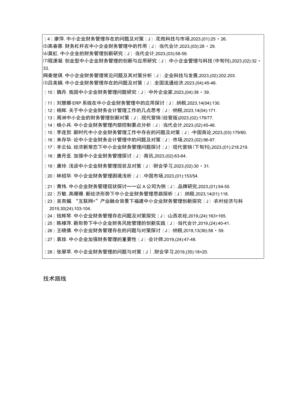 中小企业激励机制现状及存在的问题案例分析—以云南众优公司为例开题报告含提纲.docx_第3页