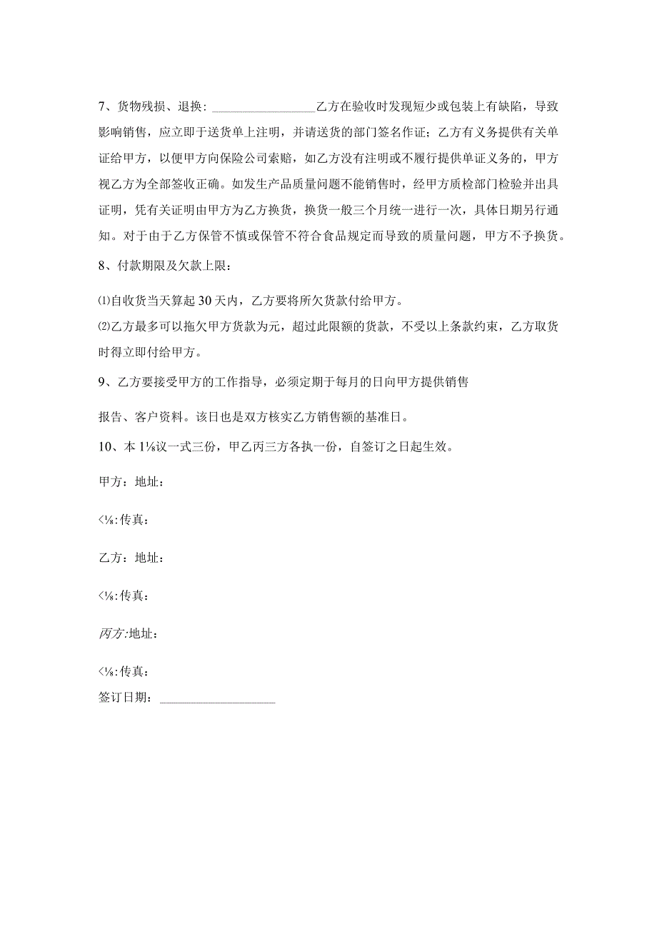 三方销售合同模板.docx_第2页