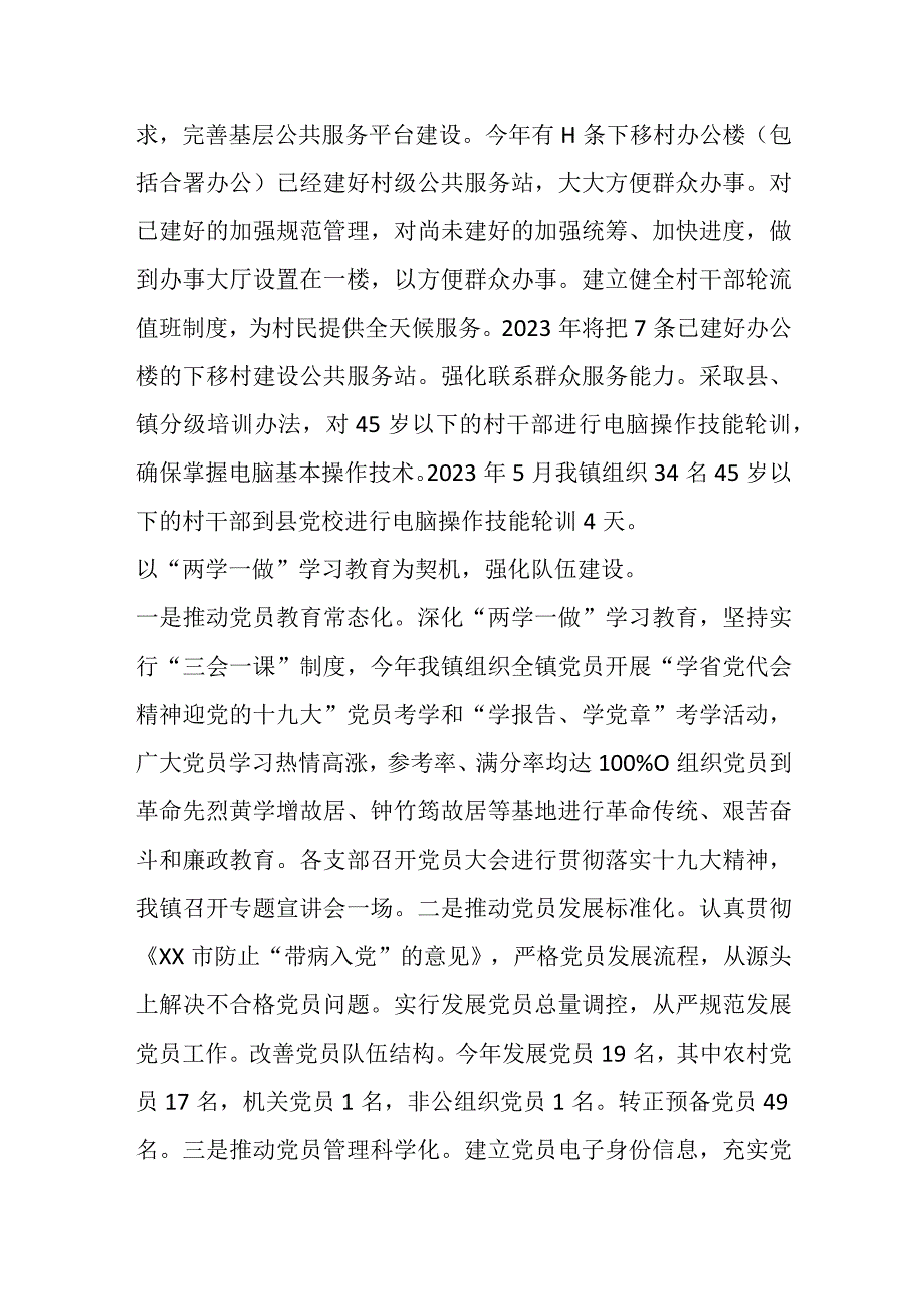 XX镇党委书记在抓基层党建工作述职报告.docx_第3页