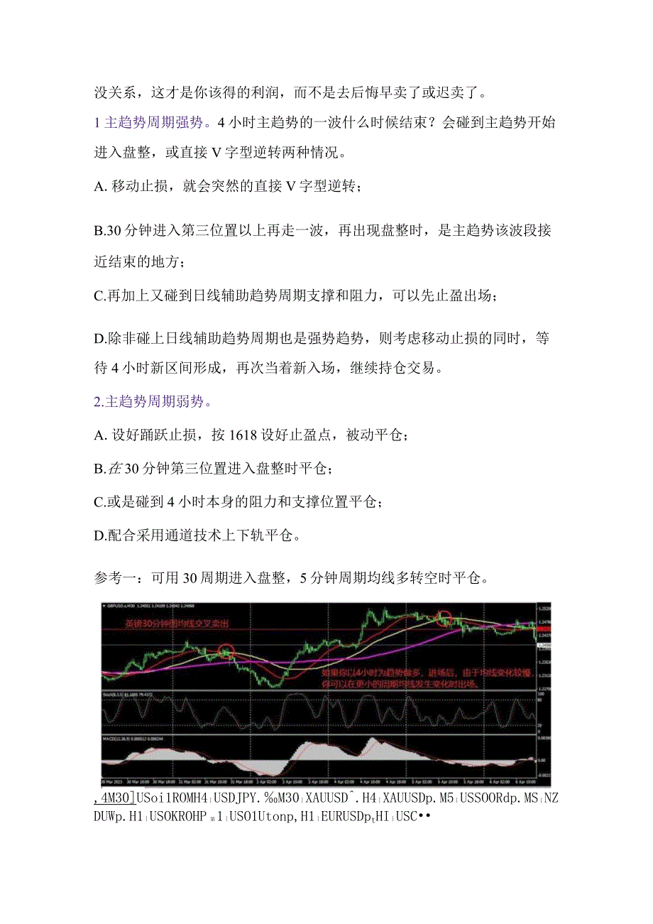 一套非常灵活的30分钟出场预案应对系统.docx_第2页