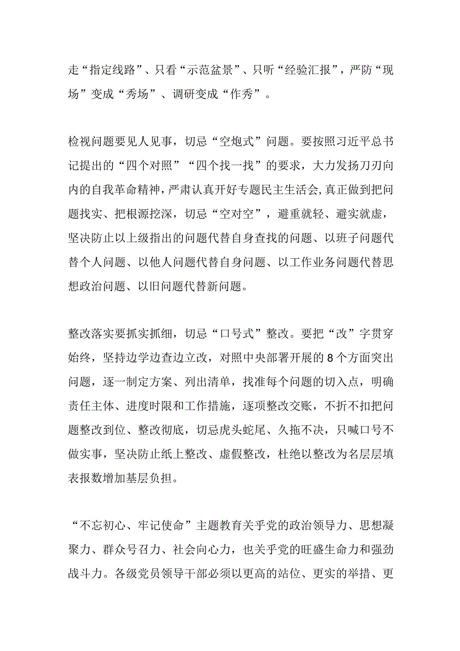 主题教育应做到四要四忌.docx_第2页