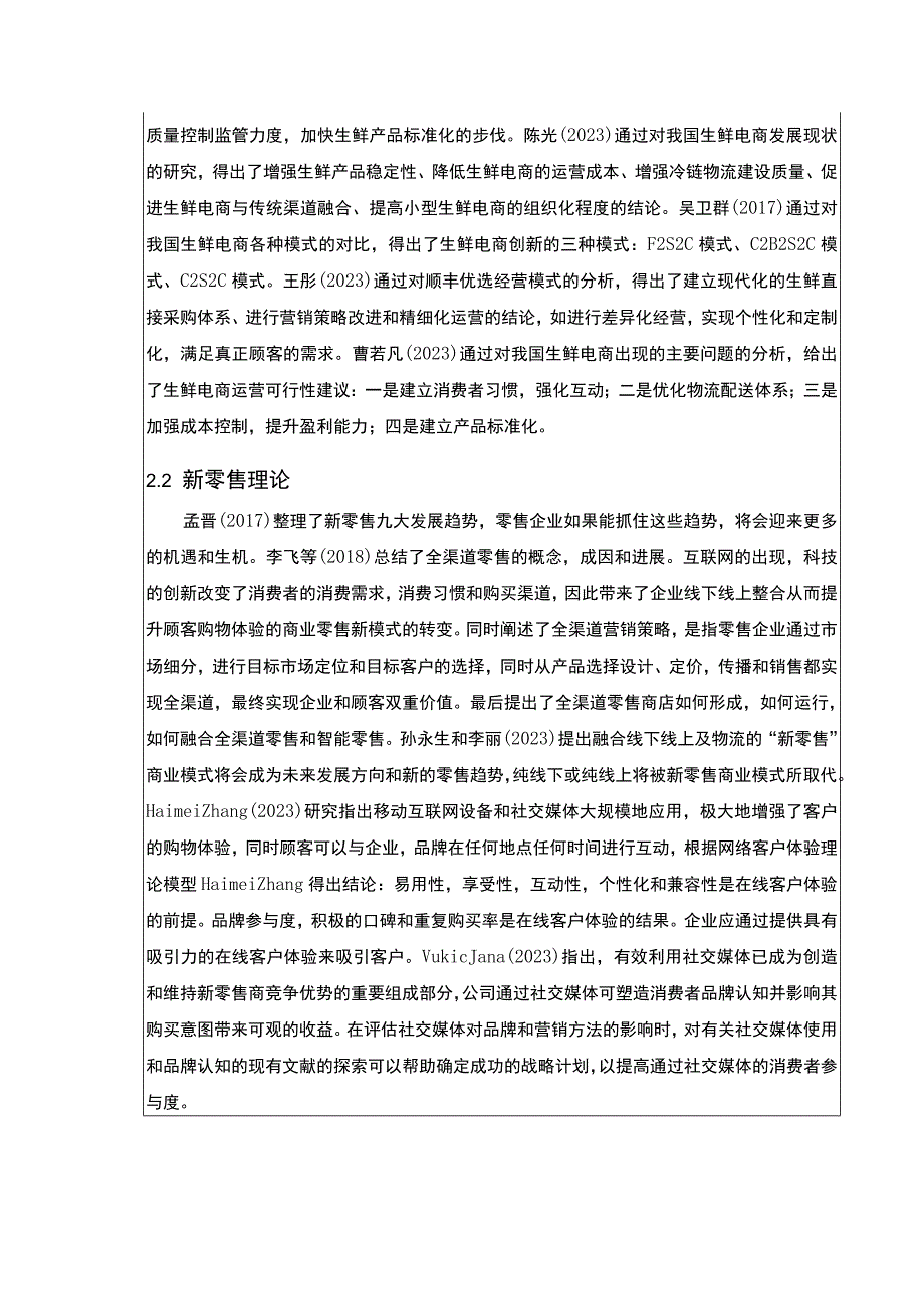 云南众优生鲜电商品牌营销策略案例分析开题报告文献综述4800字.docx_第3页