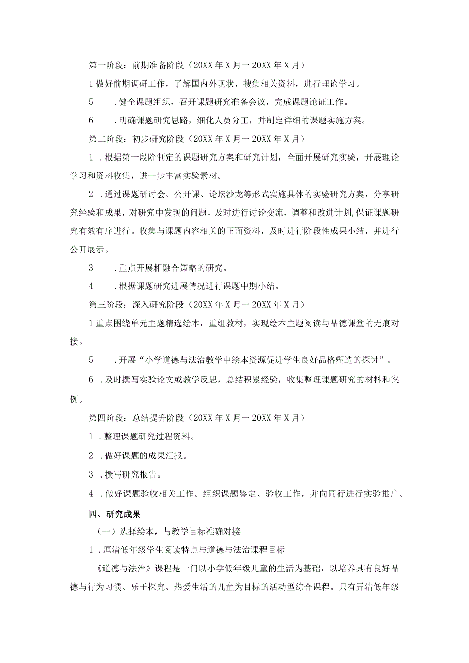 《在低年级道德与法治教学中合理利用绘本的研究》课题结题报告.docx_第3页