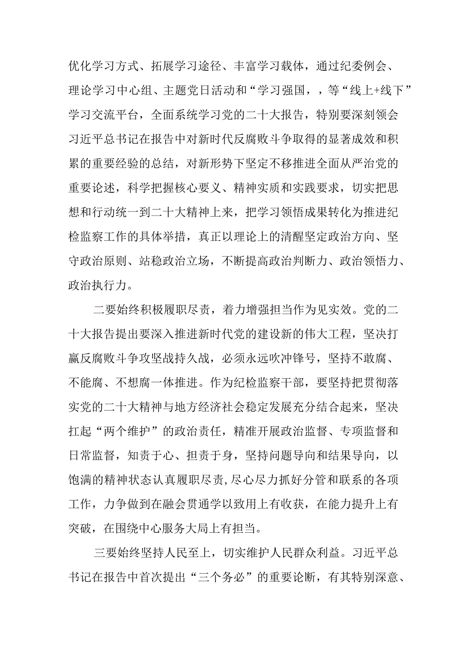 乡镇全县纪检监察干部队伍教育整顿读书报告五篇精选集锦.docx_第2页