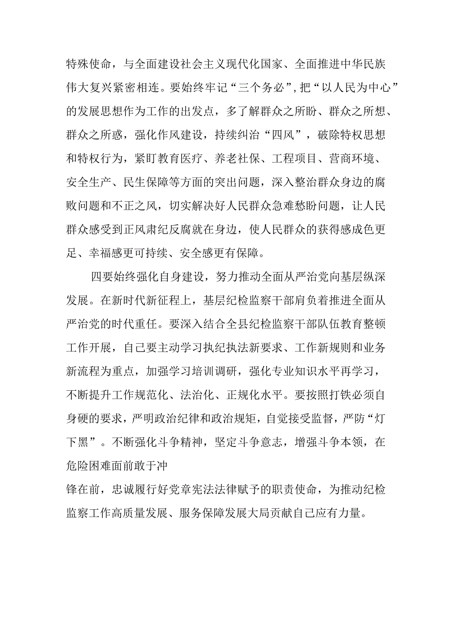 乡镇全县纪检监察干部队伍教育整顿读书报告五篇精选集锦.docx_第3页