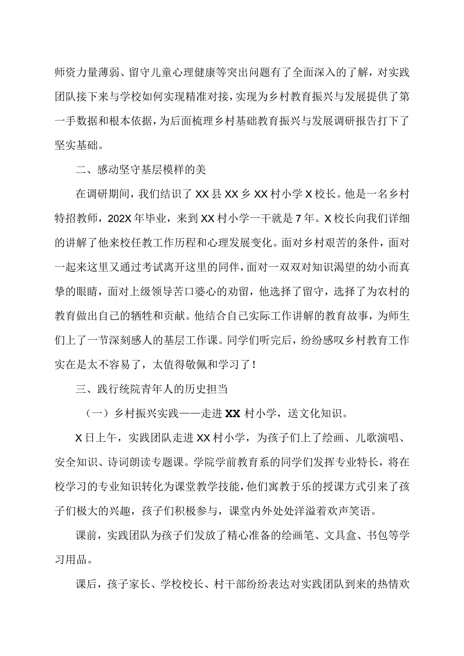 XX财经职业技术学院关于开展XX大学生暑期三下乡社会实践活动的工作总结.docx_第2页