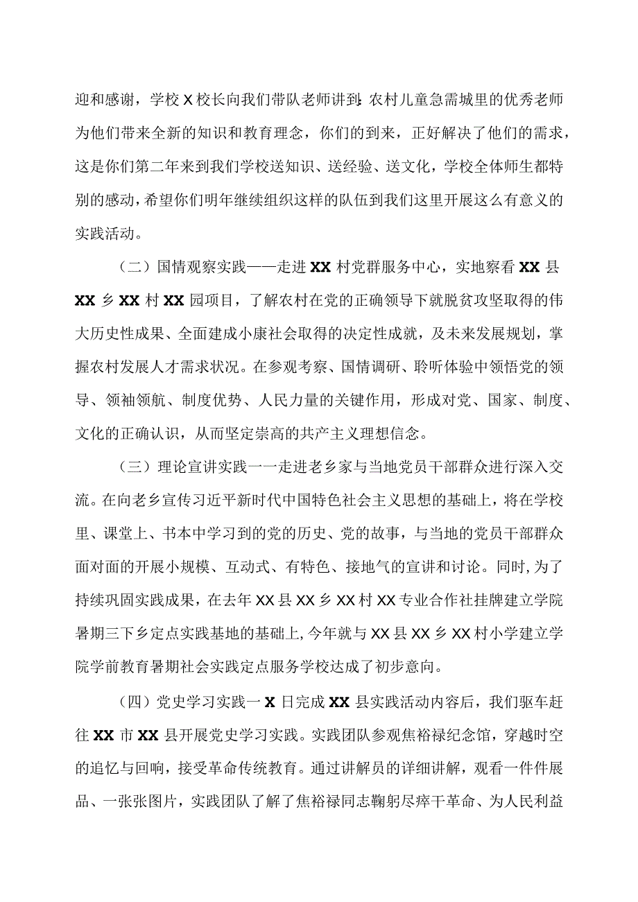 XX财经职业技术学院关于开展XX大学生暑期三下乡社会实践活动的工作总结.docx_第3页