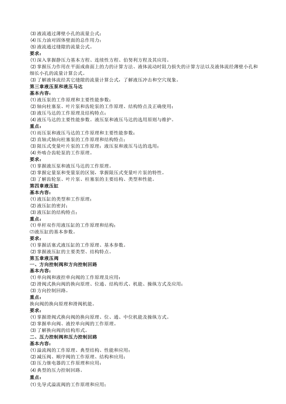 《液压与气动基础》课程标准.docx_第2页