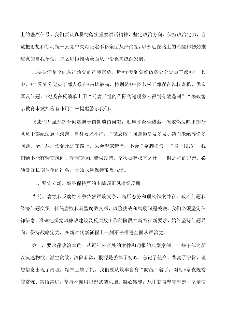 乡镇廉政建设部署强调.docx_第2页