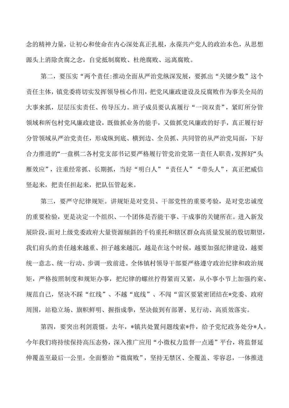 乡镇廉政建设部署强调.docx_第3页