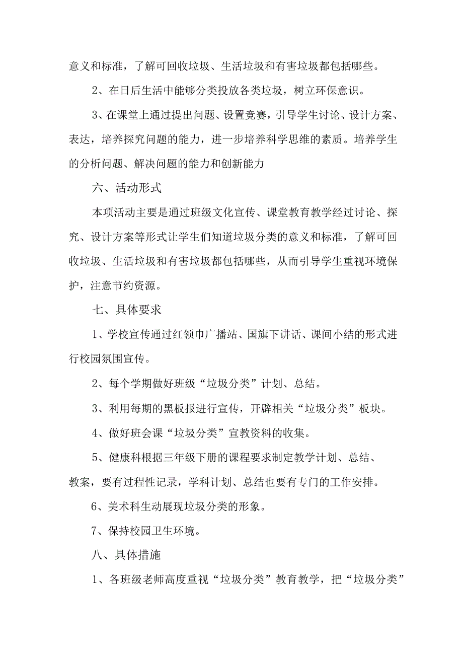 乡镇2023年生活垃圾分类实施方案 6份.docx_第2页