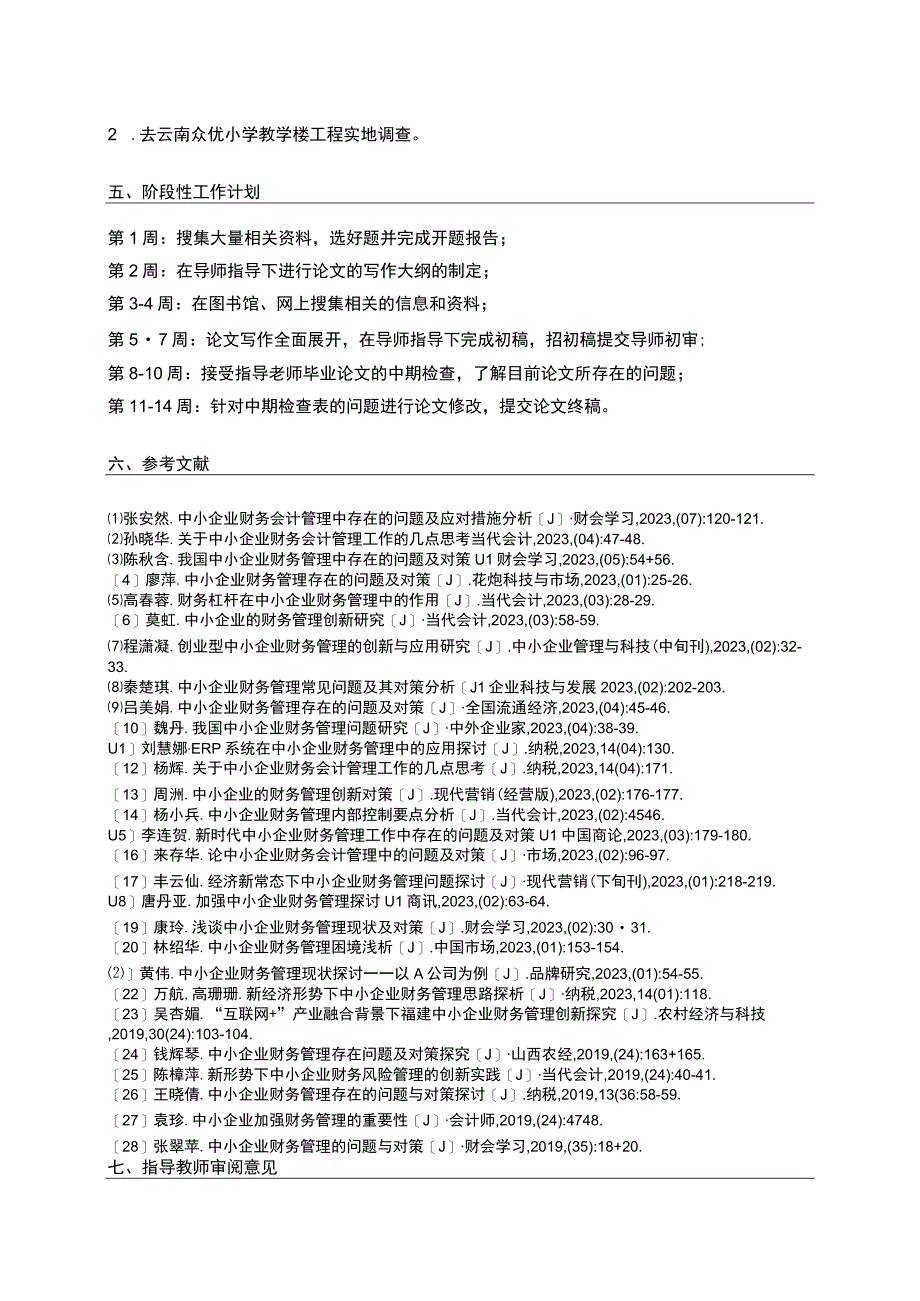 云南众优小学教学楼工程施工进度控制问题分析开题报告 .docx_第2页