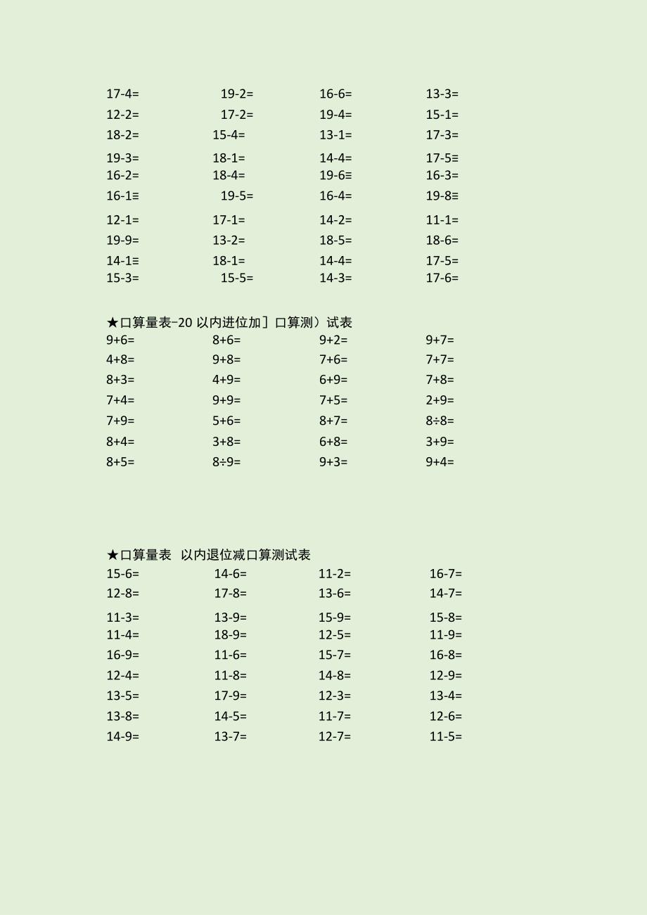 二~六年级口算竖式计算脱式计算列式计算应用题专项练习大汇总.docx_第2页