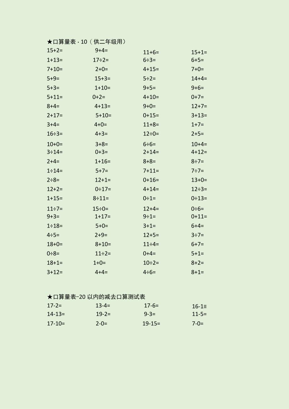 二~六年级口算竖式计算脱式计算列式计算应用题专项练习大汇总.docx_第3页