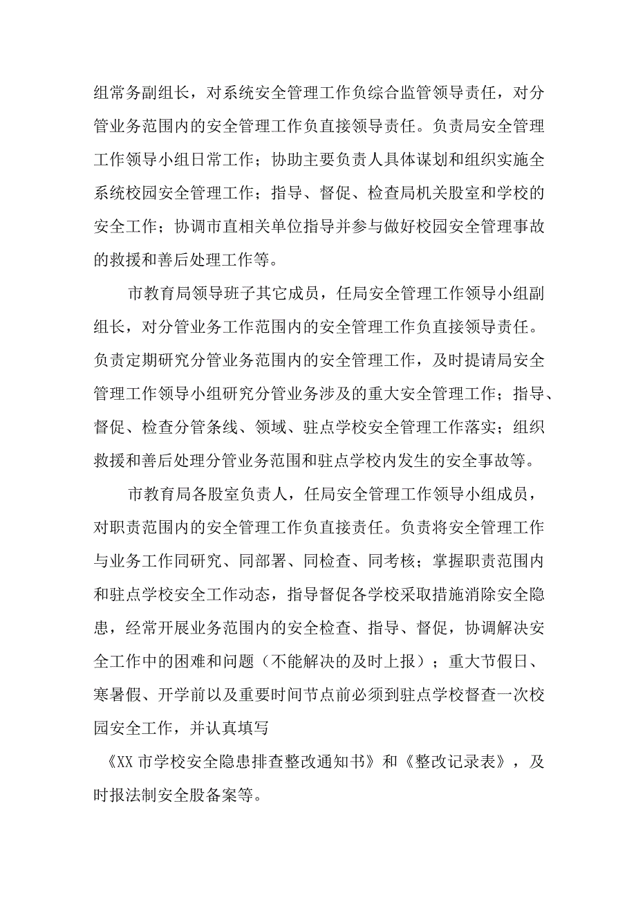 XX市教育系统深化校园安全工作方案.docx_第3页