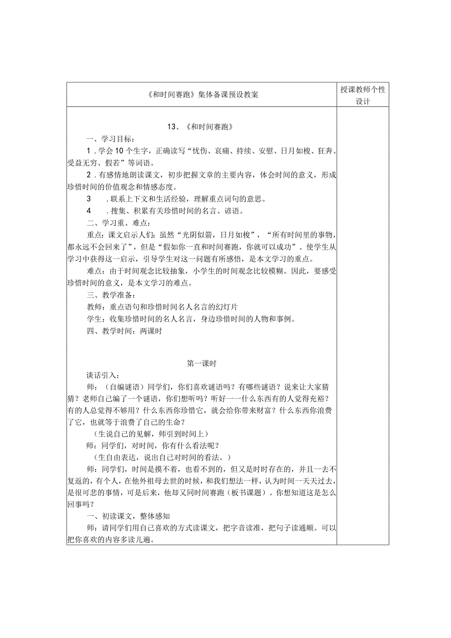 《和时间赛跑》集体备课预设教案.docx_第2页