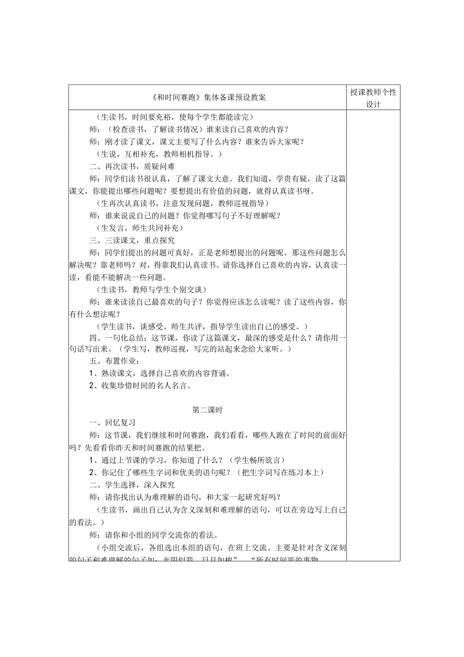 《和时间赛跑》集体备课预设教案.docx_第3页