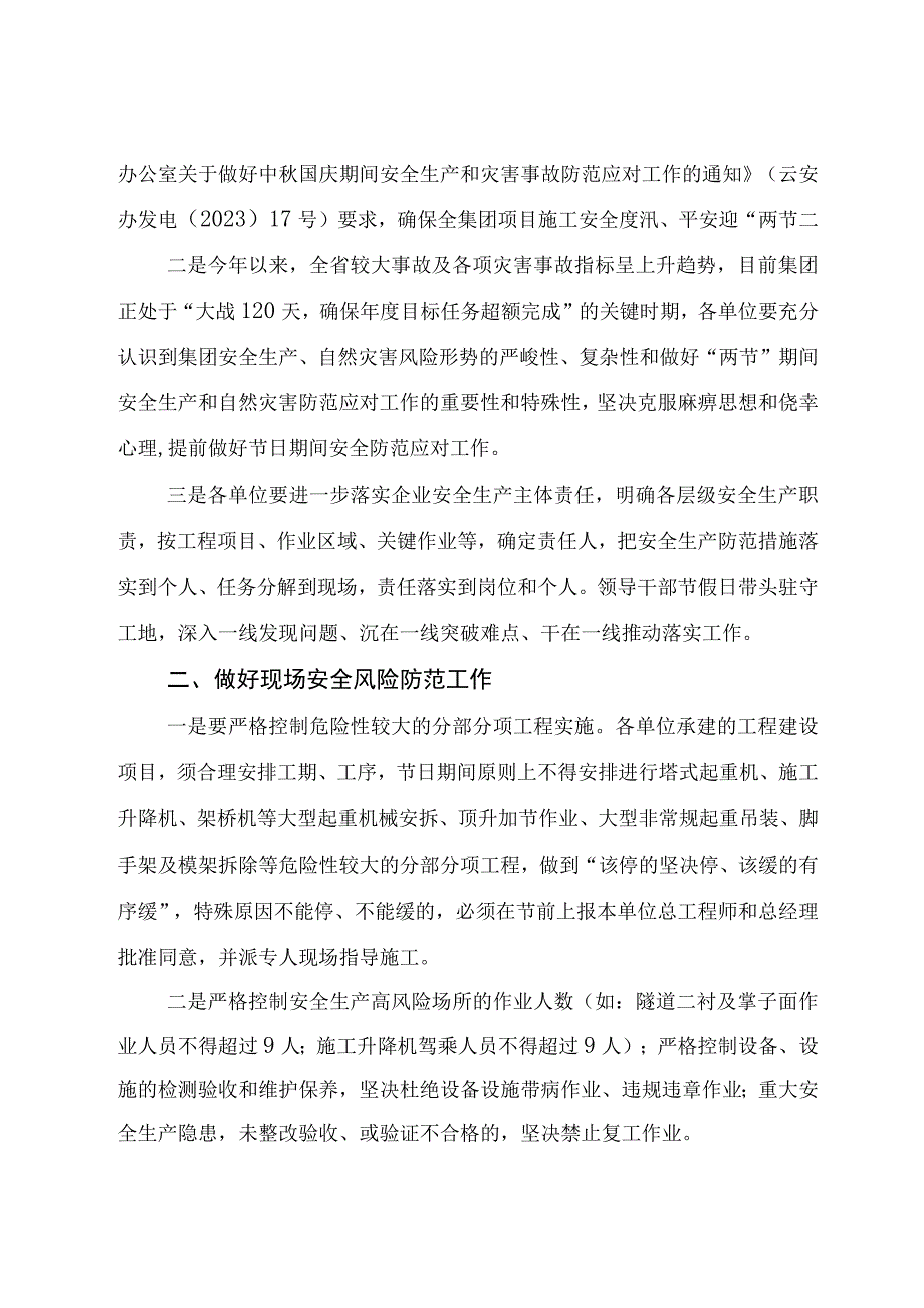 云南省建设投资控股集团有限公司关于切实加强2023年中秋国庆期间安全生产工作的紧急通知.docx_第2页