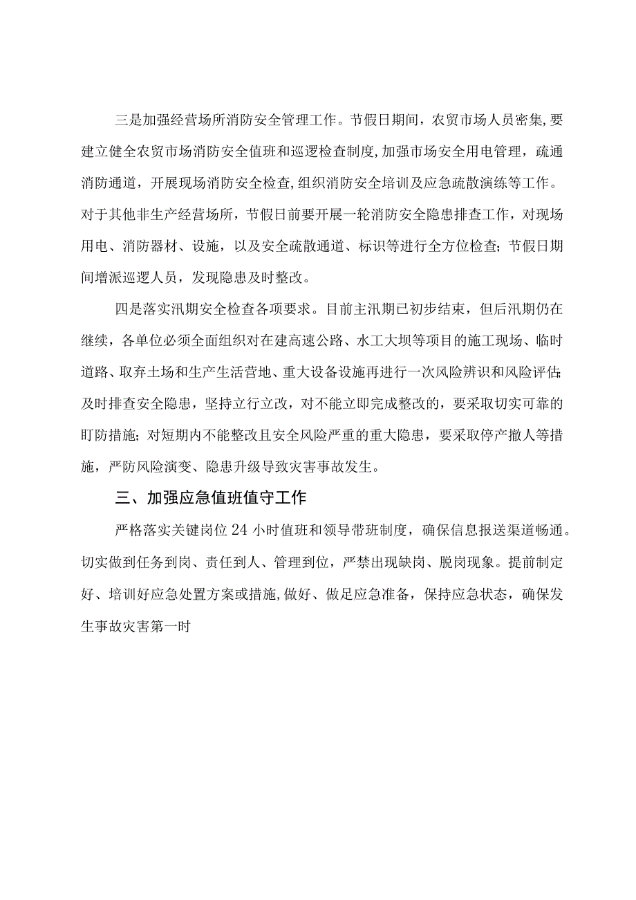 云南省建设投资控股集团有限公司关于切实加强2023年中秋国庆期间安全生产工作的紧急通知.docx_第3页