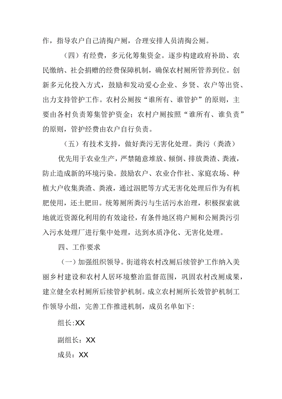 XX街道建立健全农村厕所长效管护机制工作方案.docx_第3页