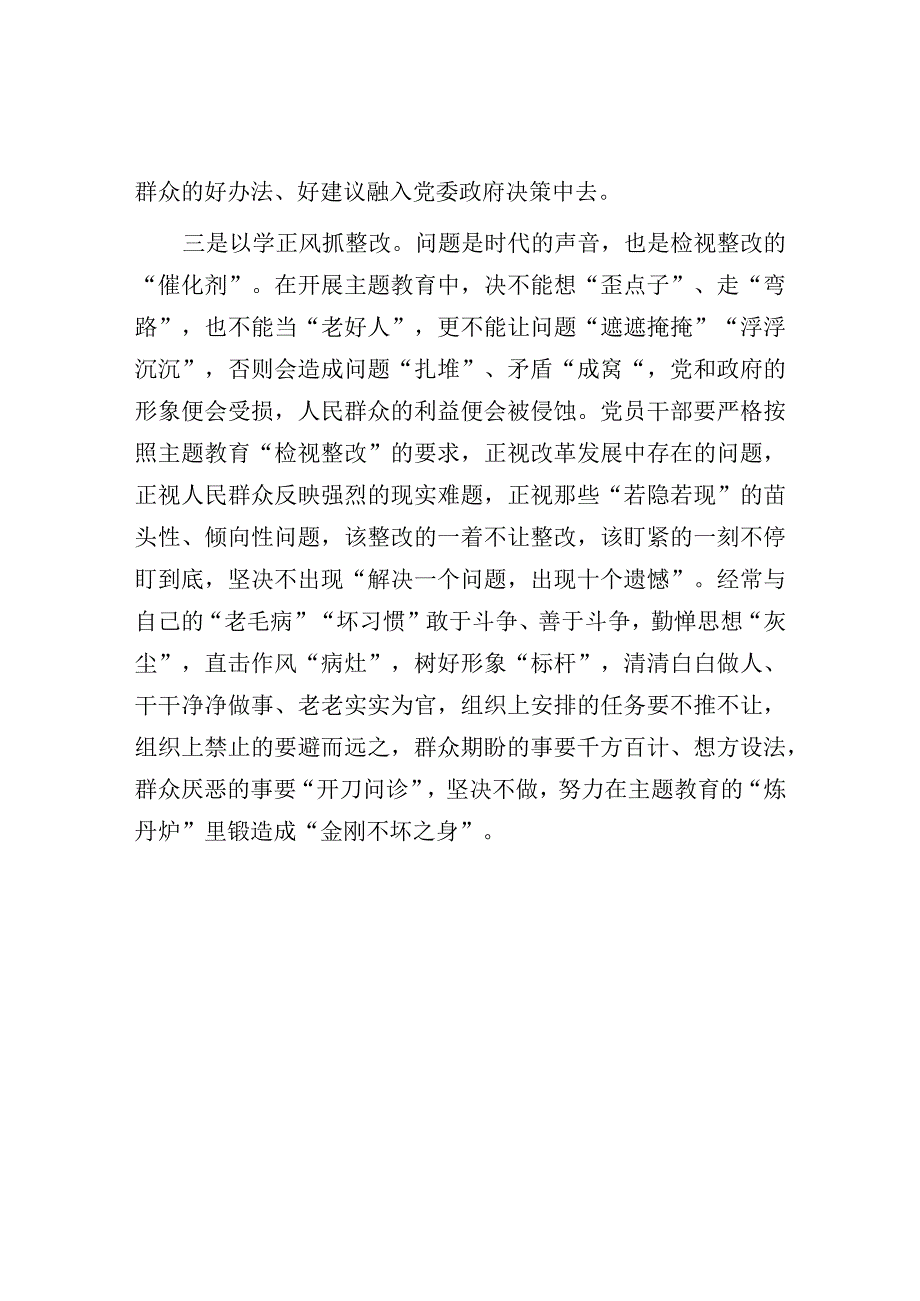 主题教育发言提纲：以学促干重实践 以学正风抓整改.docx_第3页