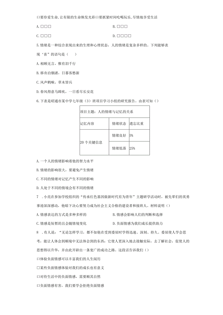 七年级下册道德与法治期末复习刷题试卷Word版含答案.docx_第2页