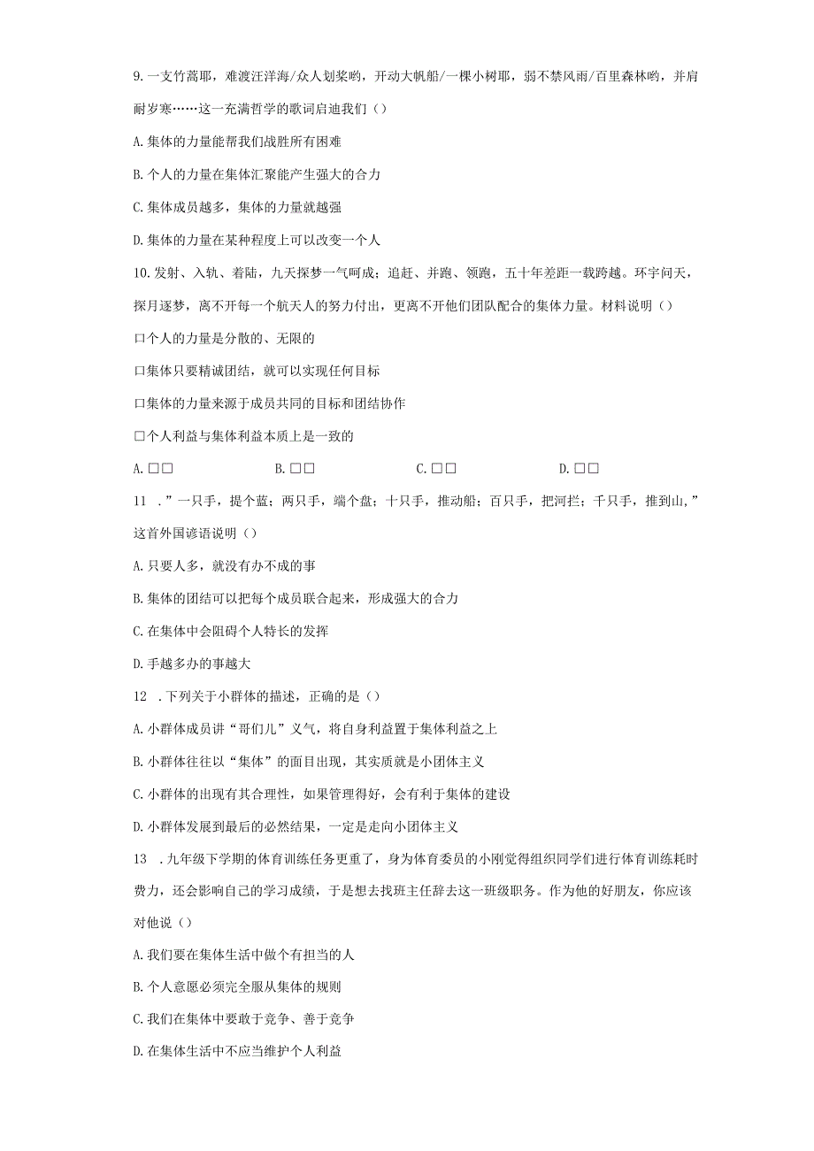 七年级下册道德与法治期末复习刷题试卷Word版含答案.docx_第3页