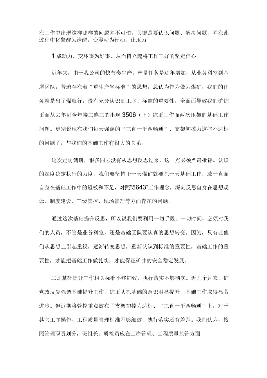 主题教育的调研报告范文通用7篇.docx_第2页