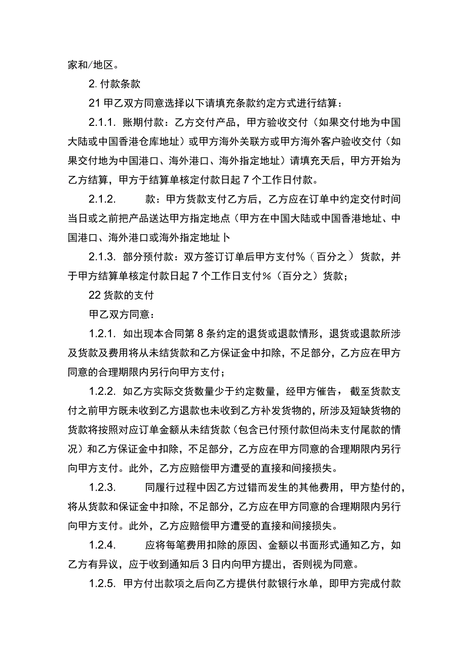 产品采购合同书.docx_第2页