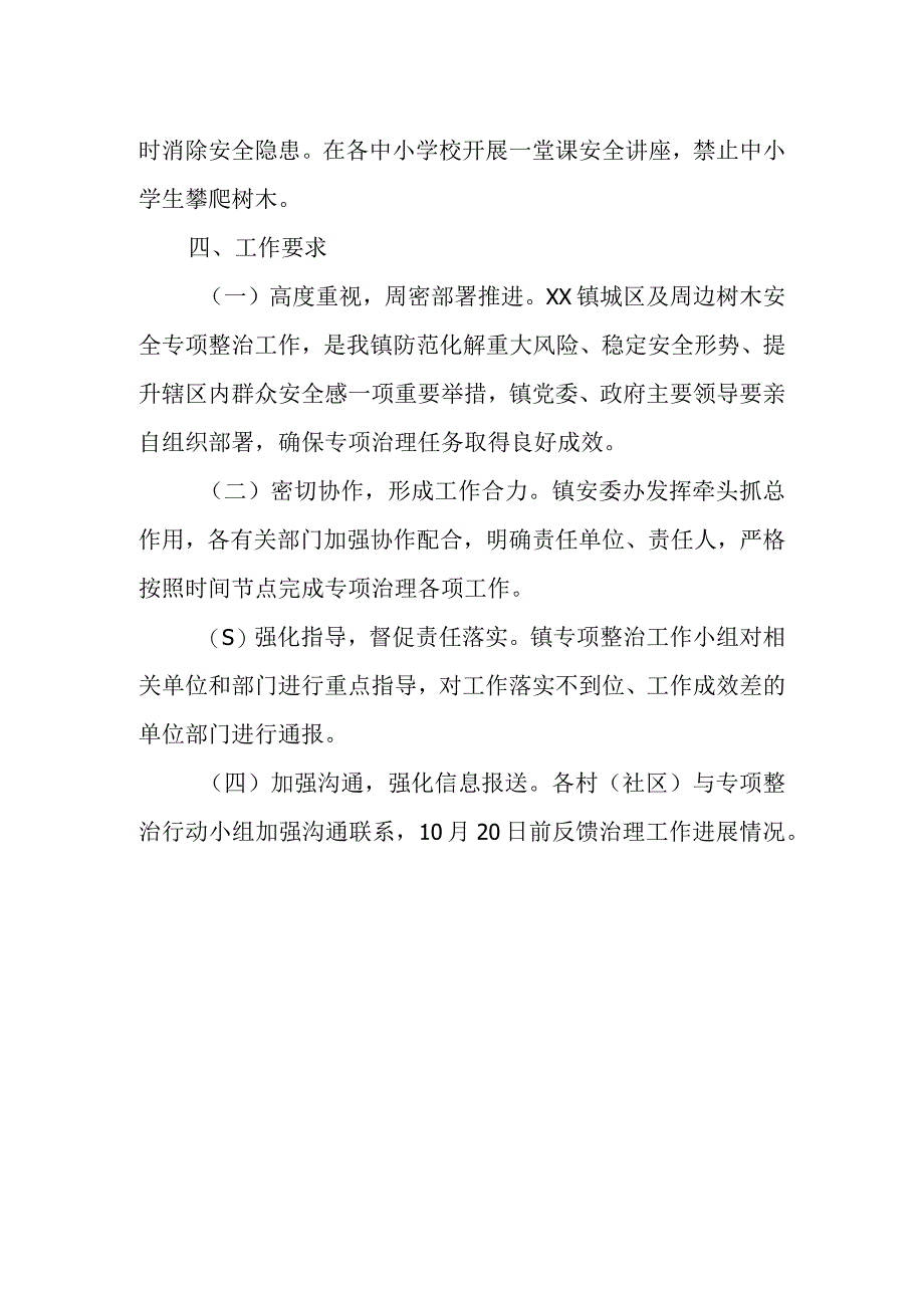 XX镇城区及周边树木安全专项整治工作方案.docx_第3页