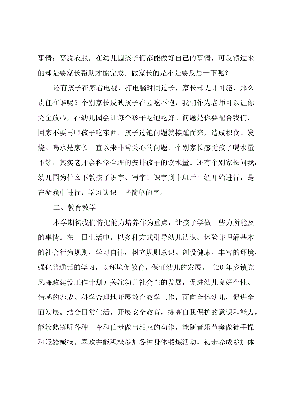 中班班级工作总结.docx_第2页