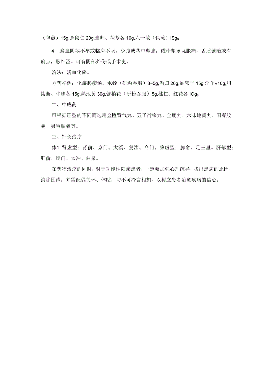 中医男科阳痿诊疗规范诊疗指南2023版.docx_第2页