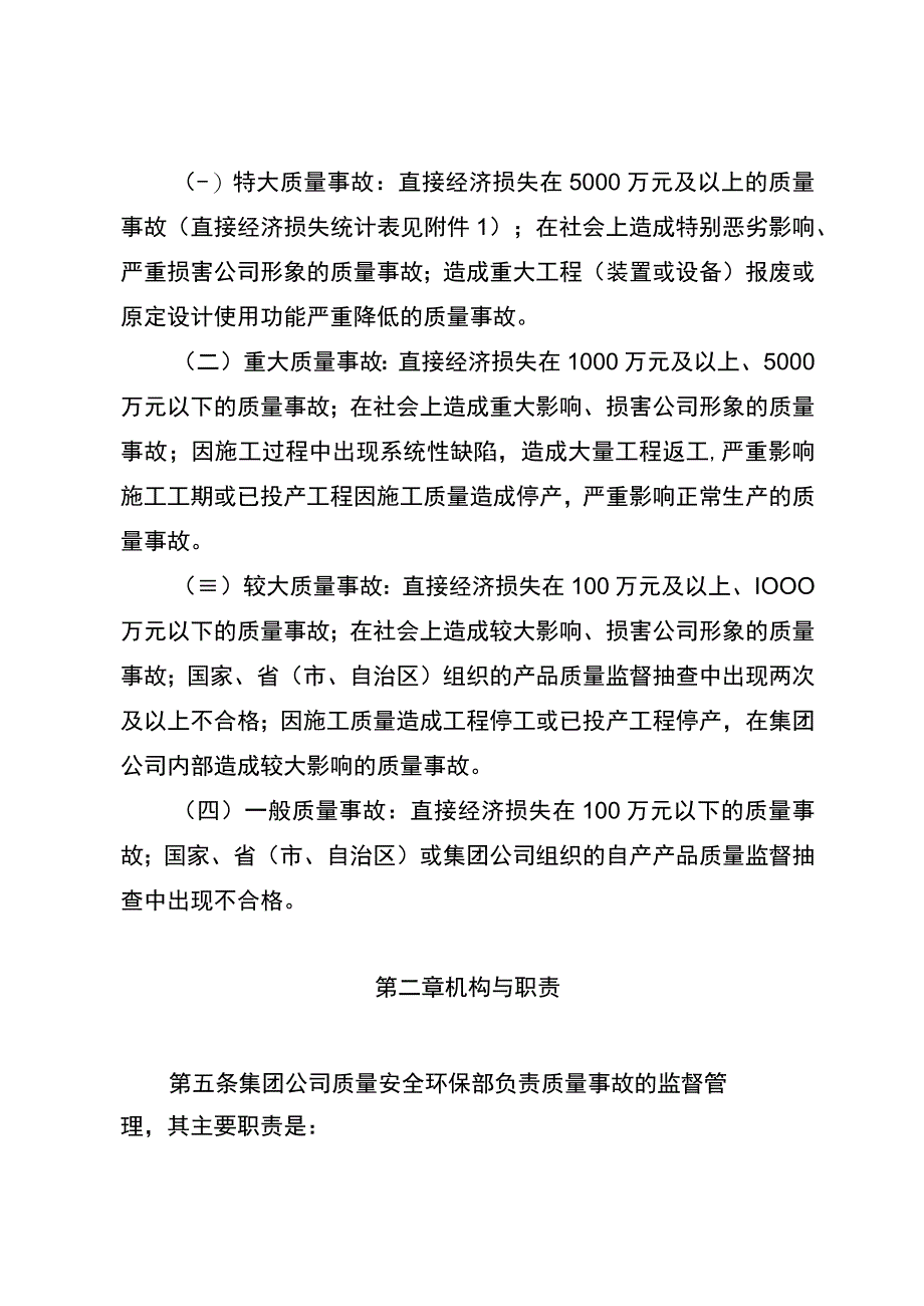 中国石油天然气集团公司质量事故管理规定.docx_第3页