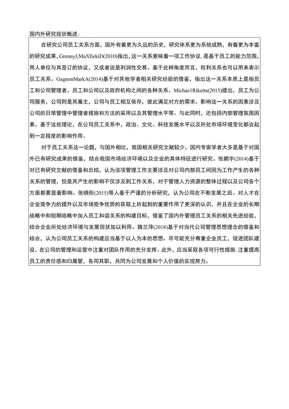 云南众优医疗器械公司员工关系管理问题分析任务书+开题报告.docx_第3页