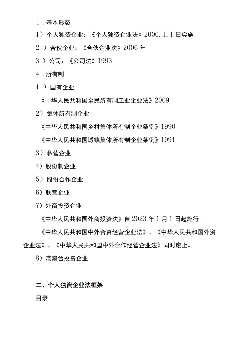 个人独资企业法.docx_第2页