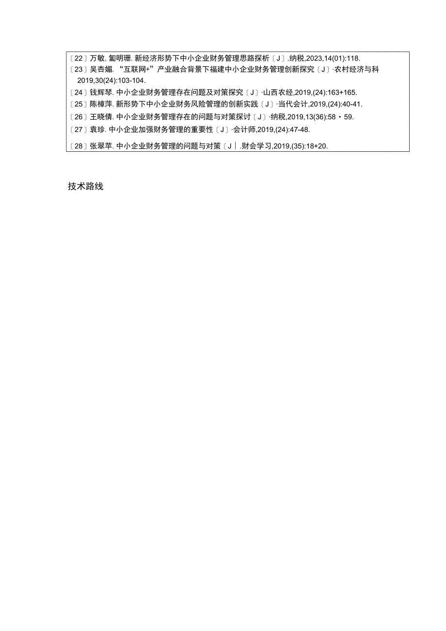 中小型企业信息化管理问题案例分析—以云南众优公司为例开题报告含提纲.docx_第3页