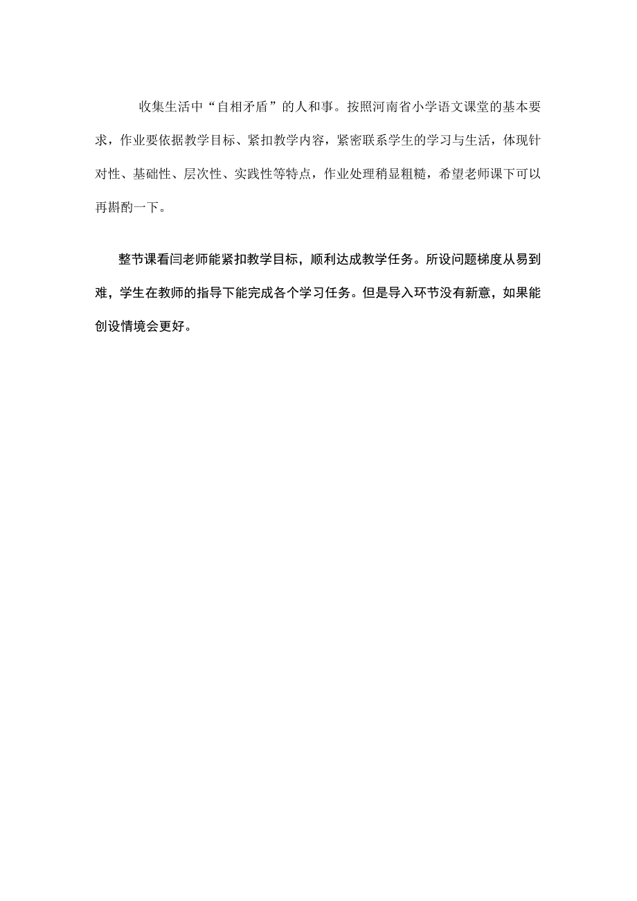 《自相矛盾》听课反思.docx_第2页